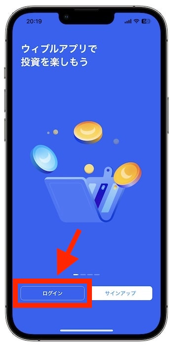 ウィブル証券で口座開設する流れ③-2アプリをダウンロードする