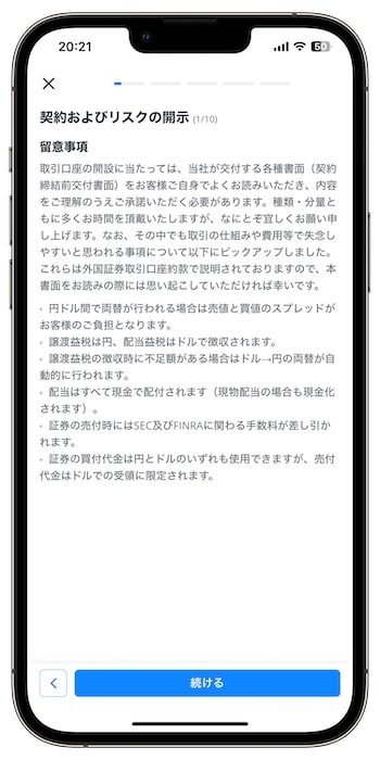 ウィブル証券で口座開設する流れ⑤-1約款・利用規約に同意する