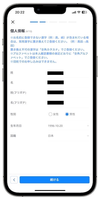 ウィブル証券で口座開設する流れ⑥-1個人情報を入力する