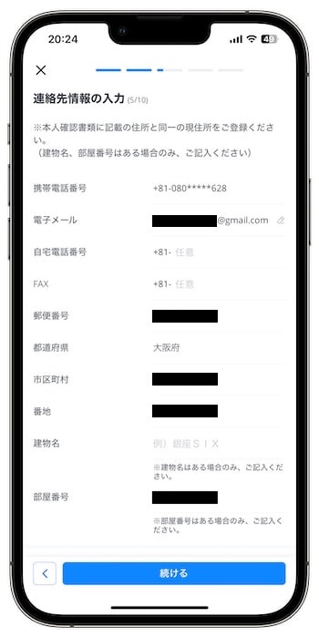 ウィブル証券で口座開設する流れ⑥-2個人情報を入力する