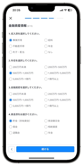 ウィブル証券で口座開設する流れ⑧-1金融資産を入力する