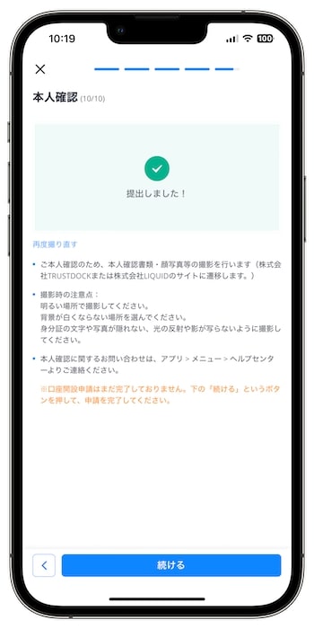 ウィブル証券で口座開設する流れ⑩-2本人確認を行う
