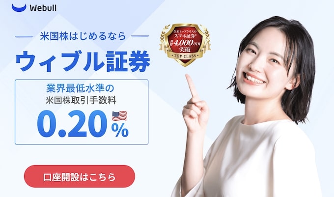 ウィブル証券の口座開設で1000円がもらえるキャンペーン【25年6月〜】