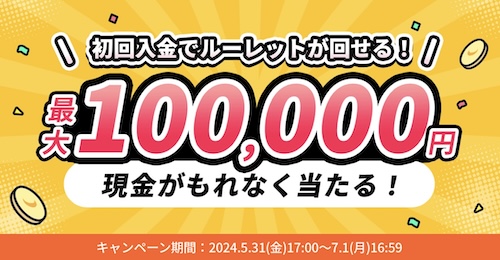 ウィブル証券の口座開設で最大100000円がもらえる！【24年7月1日まで】