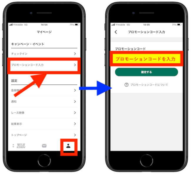 ウィンチケットプロモーションコード入力方法 (1)