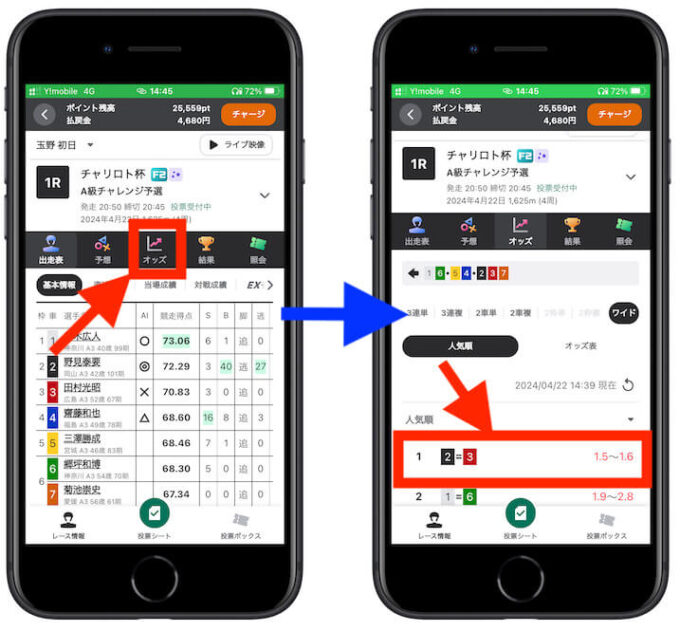 ウィンチケットワイド買い方1