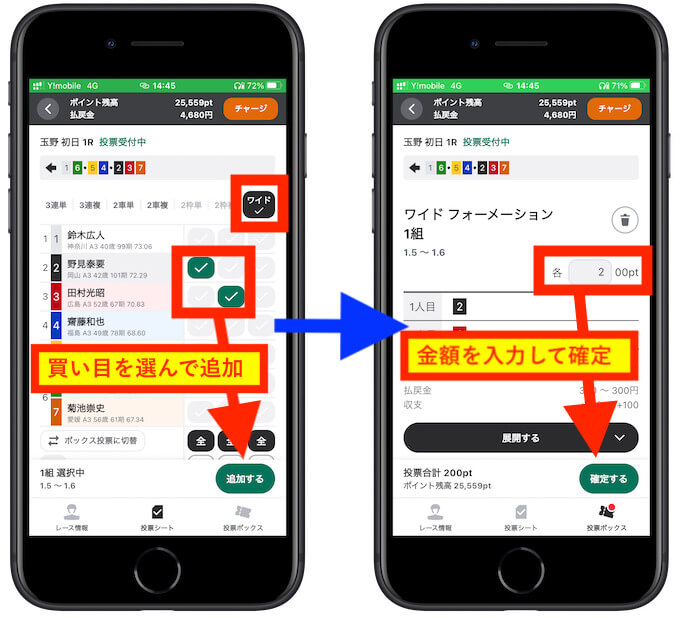 ウィンチケットワイド買い方2