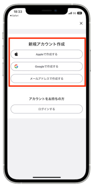 ウィンチケット登録方法1-1