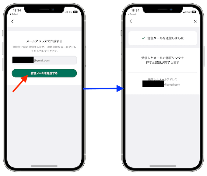ウィンチケット登録方法2-2