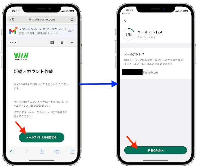 ウィンチケット登録方法3