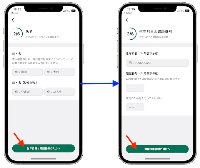 ウィンチケット登録方法4