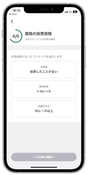 ウィンチケット登録方法5