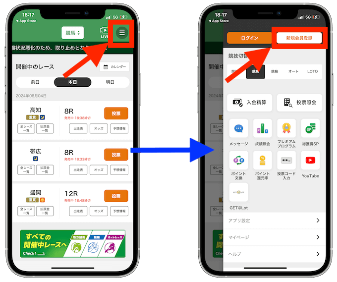 オッズパーク会員登録
