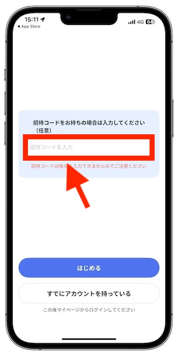 クラシルリワードの招待コードで新規登録する流れ②-1招待コードを入力する