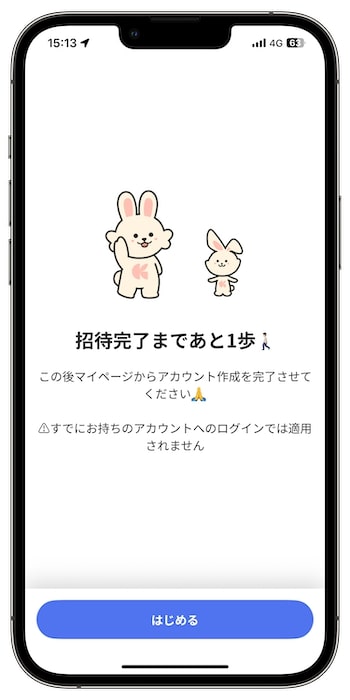クラシルリワードの招待コードで新規登録する流れ③-1各種設定を行う