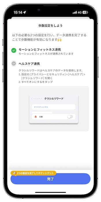 クラシルリワードの招待コードで新規登録する流れ④-1歩数データを連携する