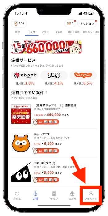 クラシルリワードの招待コードで新規登録する流れ⑤-1アカウント登録を行う