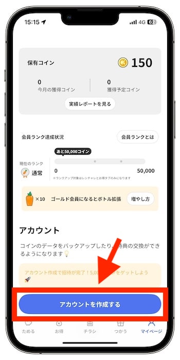 クラシルリワードの招待コードで新規登録する流れ⑤-2アカウント登録を行う