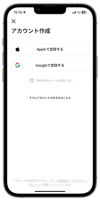クラシルリワードの招待コードで新規登録する流れ⑤-3アカウント登録を行う