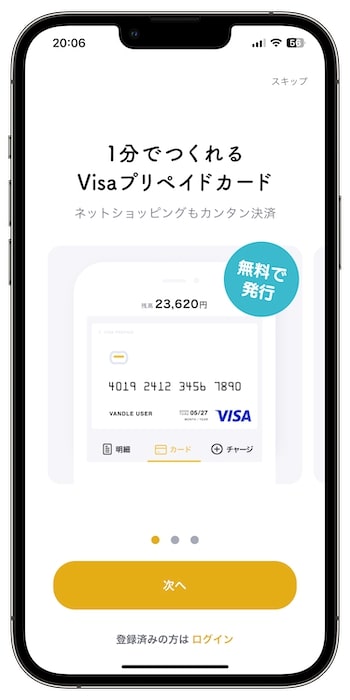 バンドルカードの招待コードで新規登録する流れ①-1アプリをダウンロードする