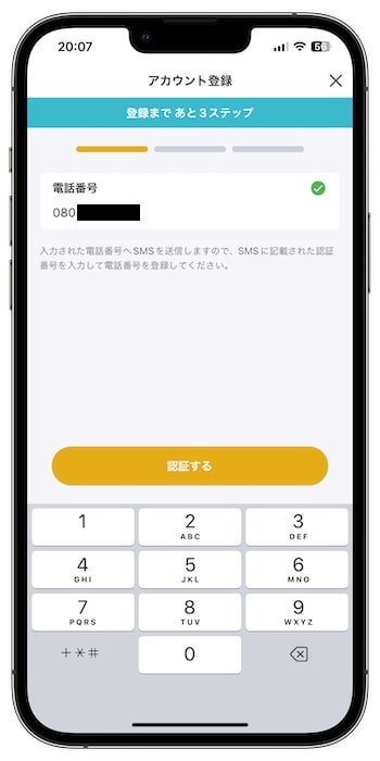 バンドルカードの招待コードで新規登録する流れ②-1電話番号を入力する