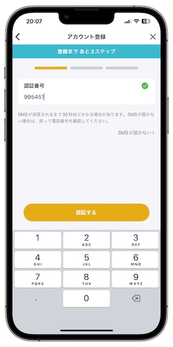 バンドルカードの招待コードで新規登録する流れ③-1認証番号を入力する