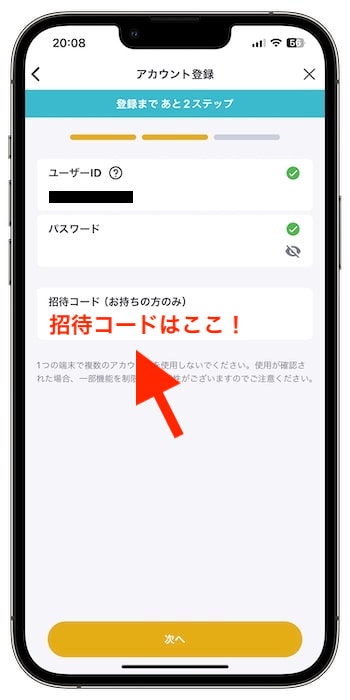 バンドルカードの招待コードで新規登録する流れ④-1招待コードを入力する