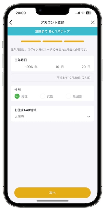 バンドルカードの招待コードで新規登録する流れ⑤-1生年月日等を入力する