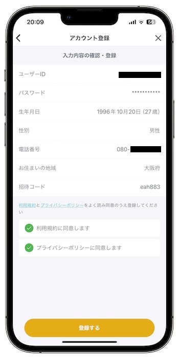 バンドルカードの招待コードで新規登録する流れ⑥-1アカウント登録完了！