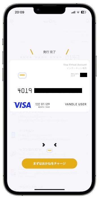 バンドルカードの招待コードで新規登録する流れ⑥-2アカウント登録完了！