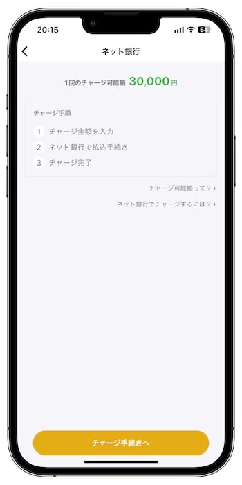 バンドルカードの招待コードで新規登録する流れ⑦-2初回チャージを行う