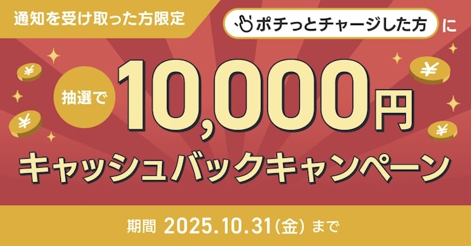 バンドルカード1万円キャッシュバックキャンペーン【25_10_31まで】