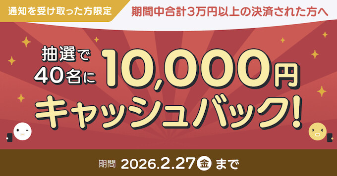 バンドルカード1万円キャッシュバックキャンペーン【26/2/27まで】