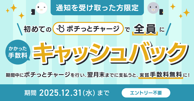 バンドルカードキャッシュバックキャンペーン【251231】