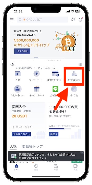 自分のBTCC招待コードはどうやって確認できる？①