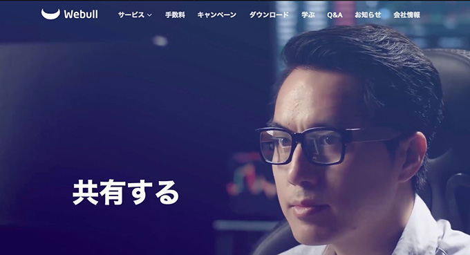 ウィブル証券の特徴