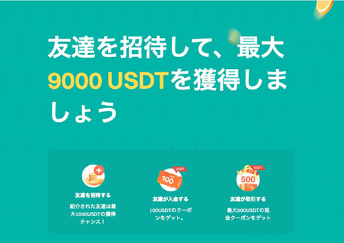 Bitgetの紹介コードで手数料が永久に30％OFF＆ボーナスがもらえるキャンペーン【終了時期未定】