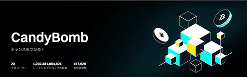 Bitget期間限定｜キャンディボムキャンペーン【終了時期未定】