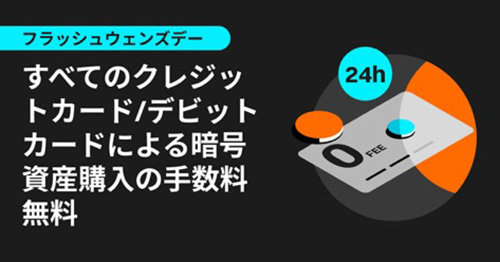 Bitget期間限定｜クレジットカードで手数料無料で暗号資産が購入できるキャンペーン【終了時期未定】
