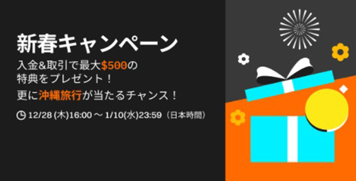 Bitget最大500ドル相当のボーナスと沖縄旅行が当たる新春キャンペーン【24/1/10まで】