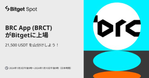 Bitgetで21,500 USDTの山分けキャンペーン【24/1/10まで】