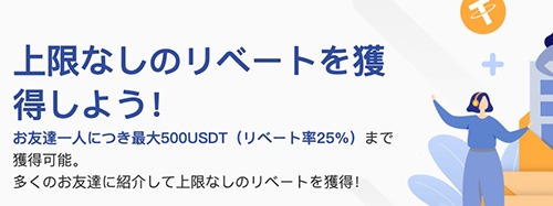 BTCCの招待コードで5USDTボーナス付与＆手数料割引キャンペーン【終了時期未定】