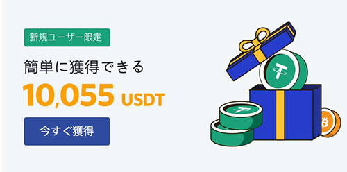 BTCCミッションクリアで10,055USDTがもらえるキャンペーン【終了時期未定】