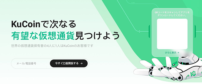 KuCoin(クーコイン)の特徴