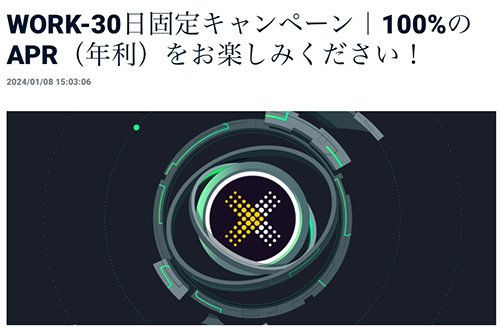 KuCoinEarn限定｜7日間限定で利回りが最大100％になるキャンペーン【終了時期未定】