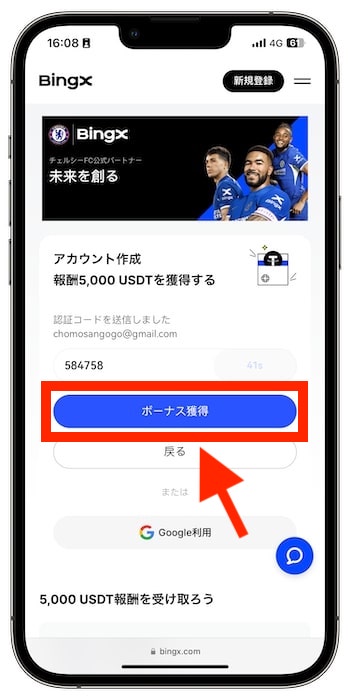BingXの招待コードで新規登録する流れ③-1メール認証を行う