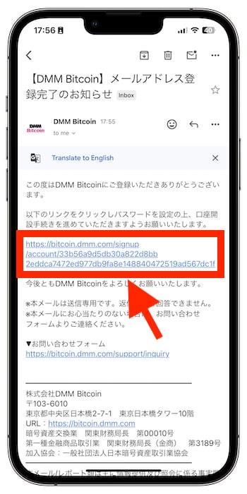 DMMビットコインで新規登録する流れ②-2メールアドレスを入力する