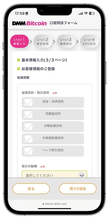 DMMビットコインで新規登録する流れ③-3基本情報を入力する