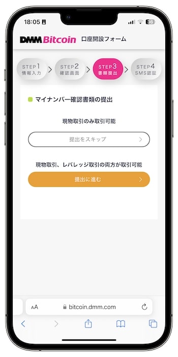DMMビットコインで新規登録する流れ⑤-2本人確認を行う