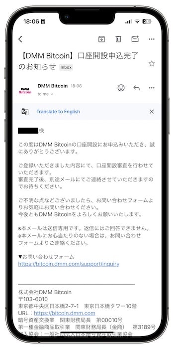 DMMビットコインで新規登録する流れ⑥-1口座開設完了！